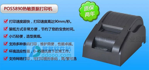 POS5890热敏票据打印机驱动 32位/64位官方最新版安装指南