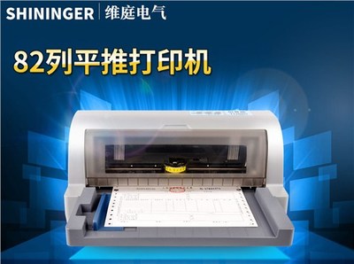 针式、热敏与发票打印机操作指南 以合肥、杭州及维庭供产品为例